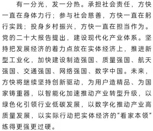 方快鍋爐榮譽入選國家大型?？缎聲r代建設(shè)者》